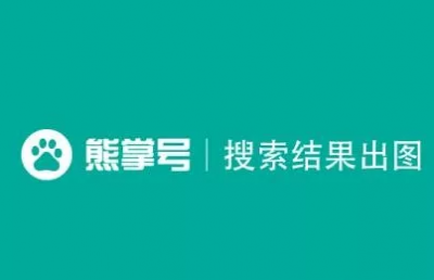 利用熊掌號(hào)打造網(wǎng)站seo快速收錄，網(wǎng)站建設(shè)應(yīng)該這樣做