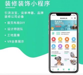 裝修裝飾小程序開(kāi)發(fā)怎樣才能盈利